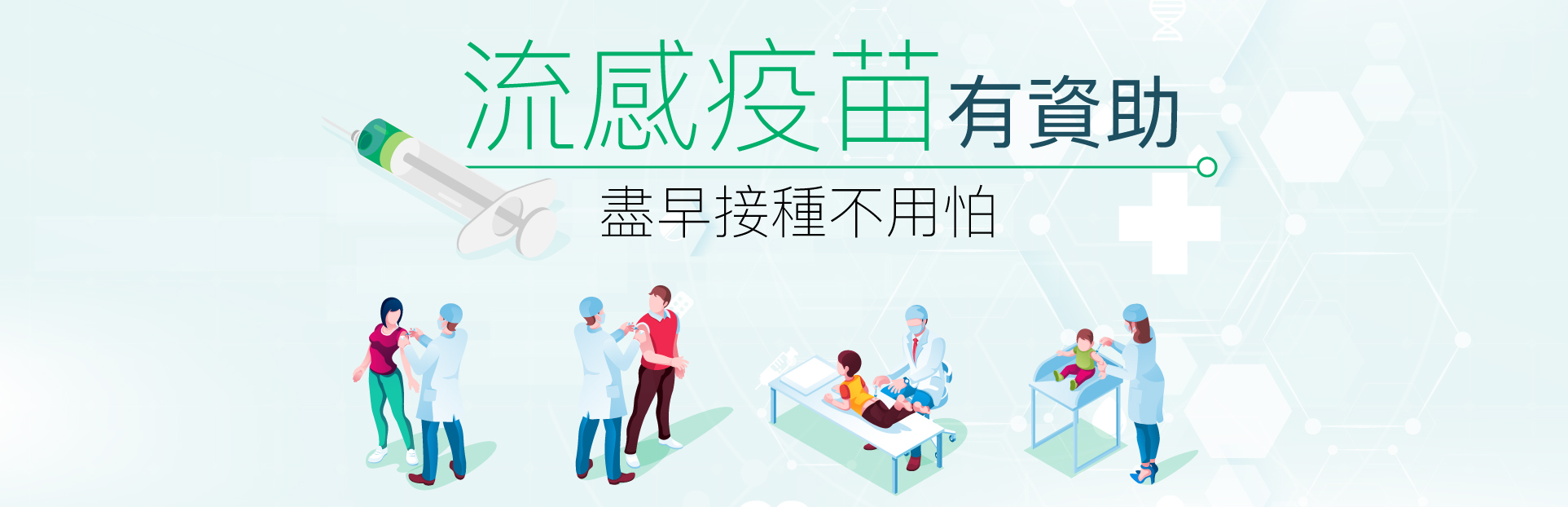 疫苗資助計劃