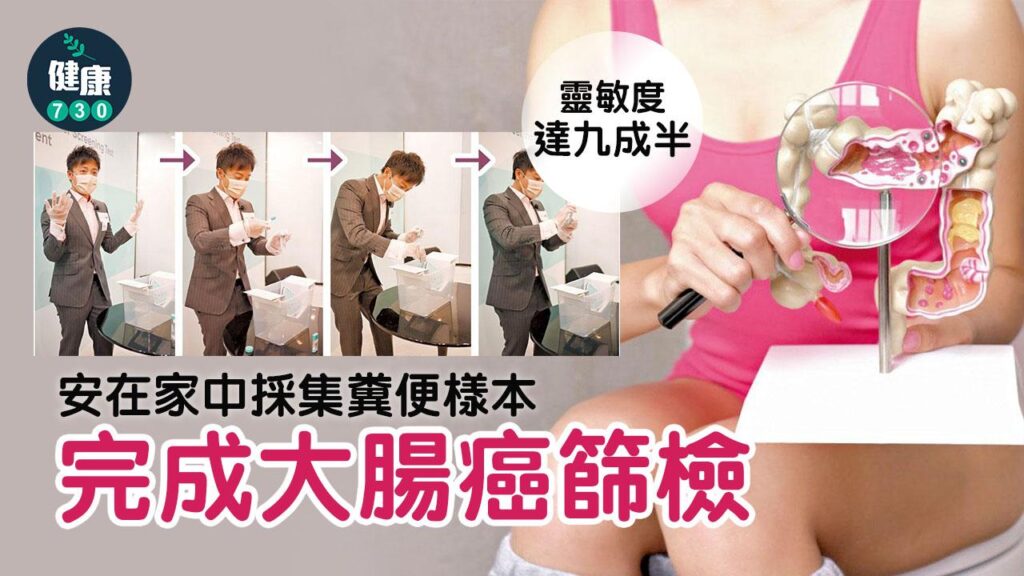Bowel cancer screening
